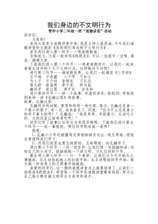 我们身边的不文明行为