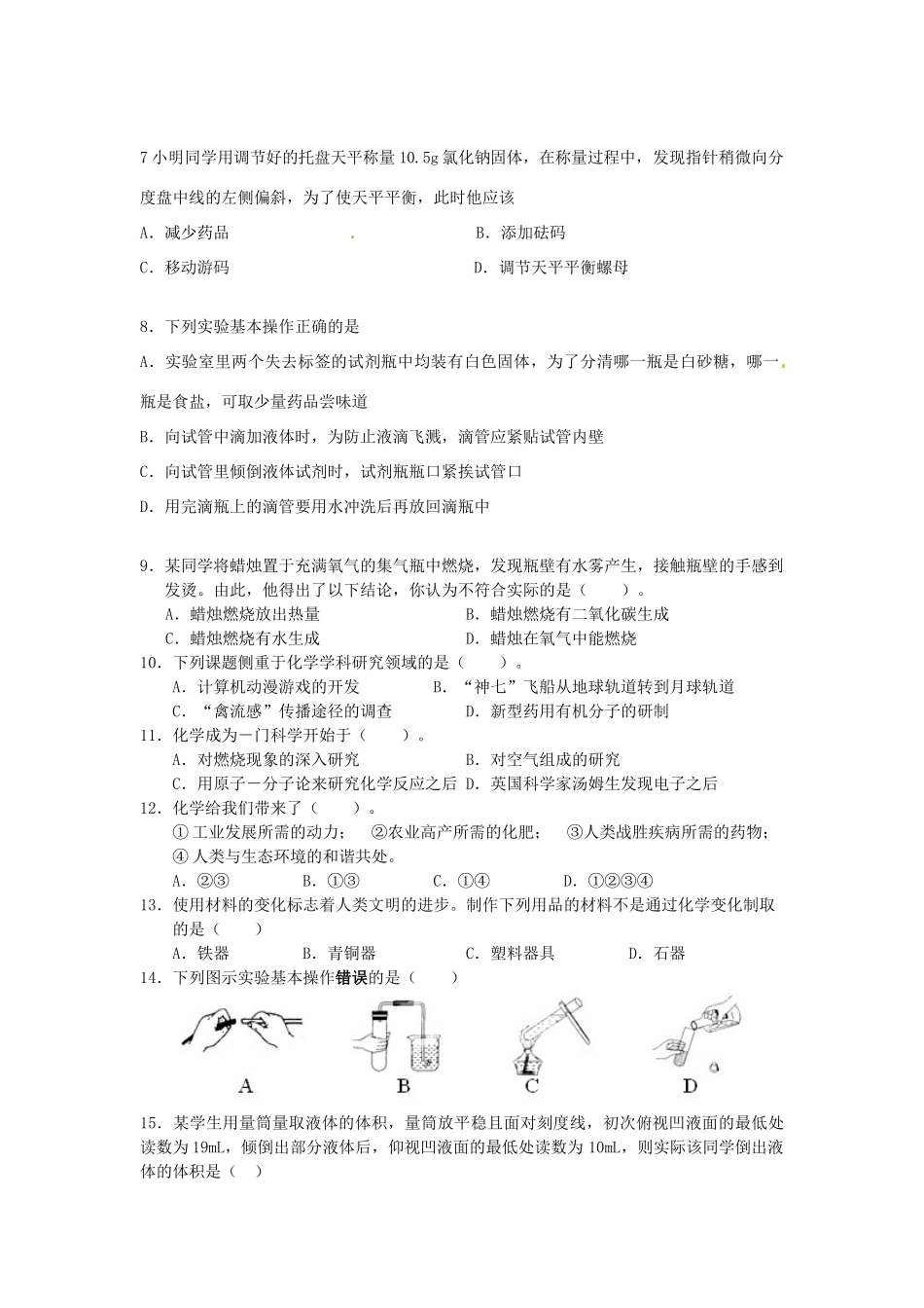 九年级化学上学期第一次月月清试卷 鲁教版试卷_第2页