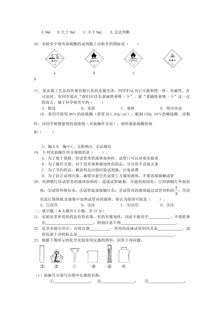 九年级化学上学期第一次月月清试卷 鲁教版试卷_第3页