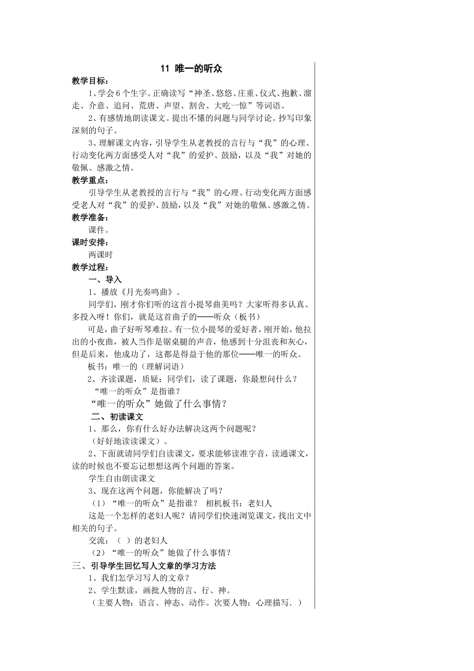 11唯一的听众_第1页