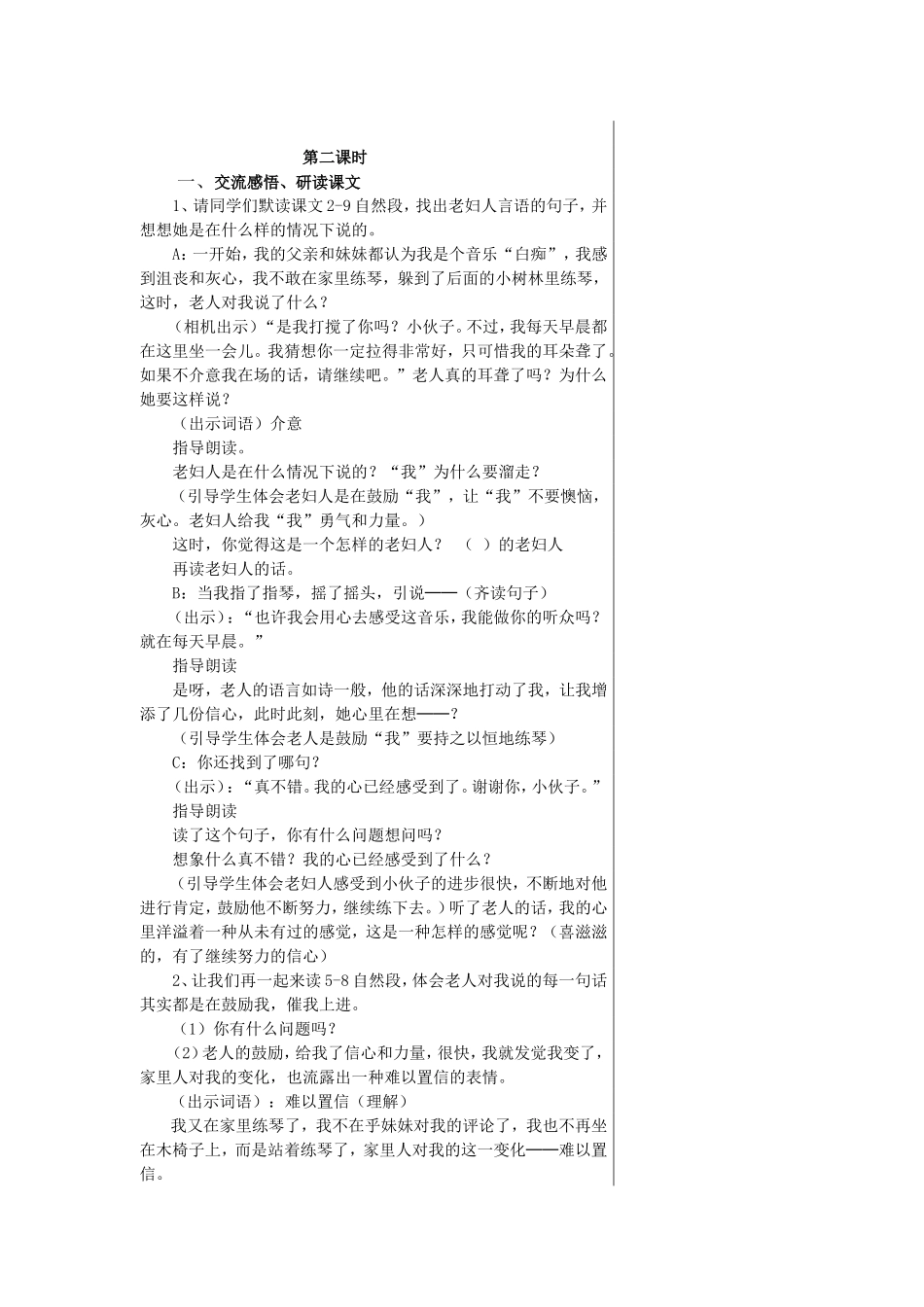 11唯一的听众_第2页