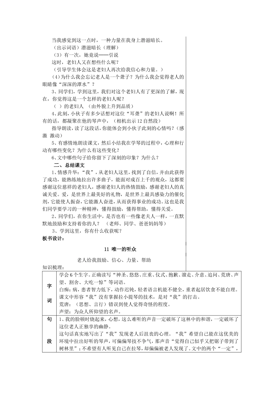 11唯一的听众_第3页