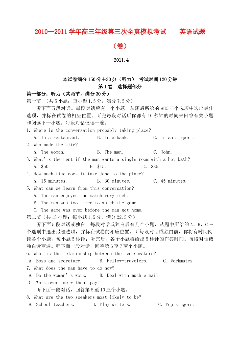 山西省晋中市高三英语第二次模拟试卷_第1页