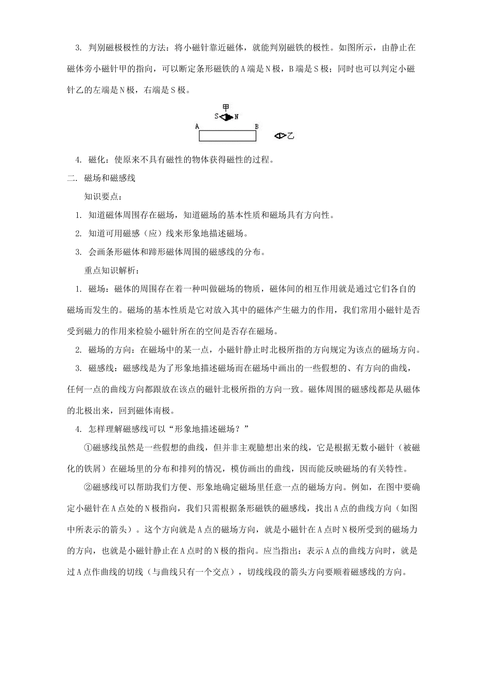 中考物理专题复习十一 电与磁的关系 上海科技版试卷_第2页