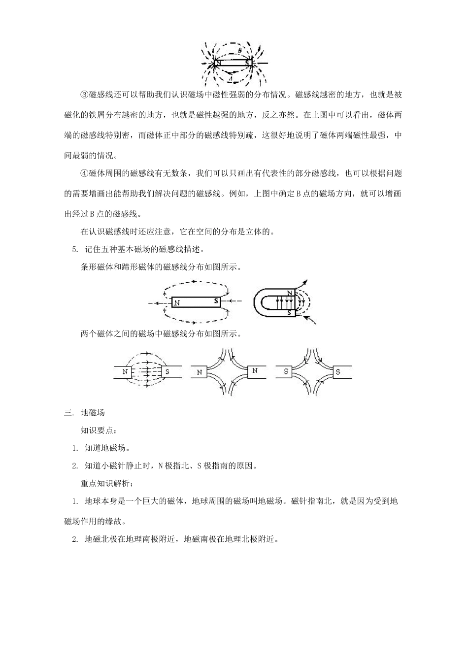 中考物理专题复习十一 电与磁的关系 上海科技版试卷_第3页