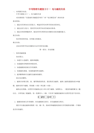 中考物理专题复习十一 电与磁的关系 上海科技版试卷