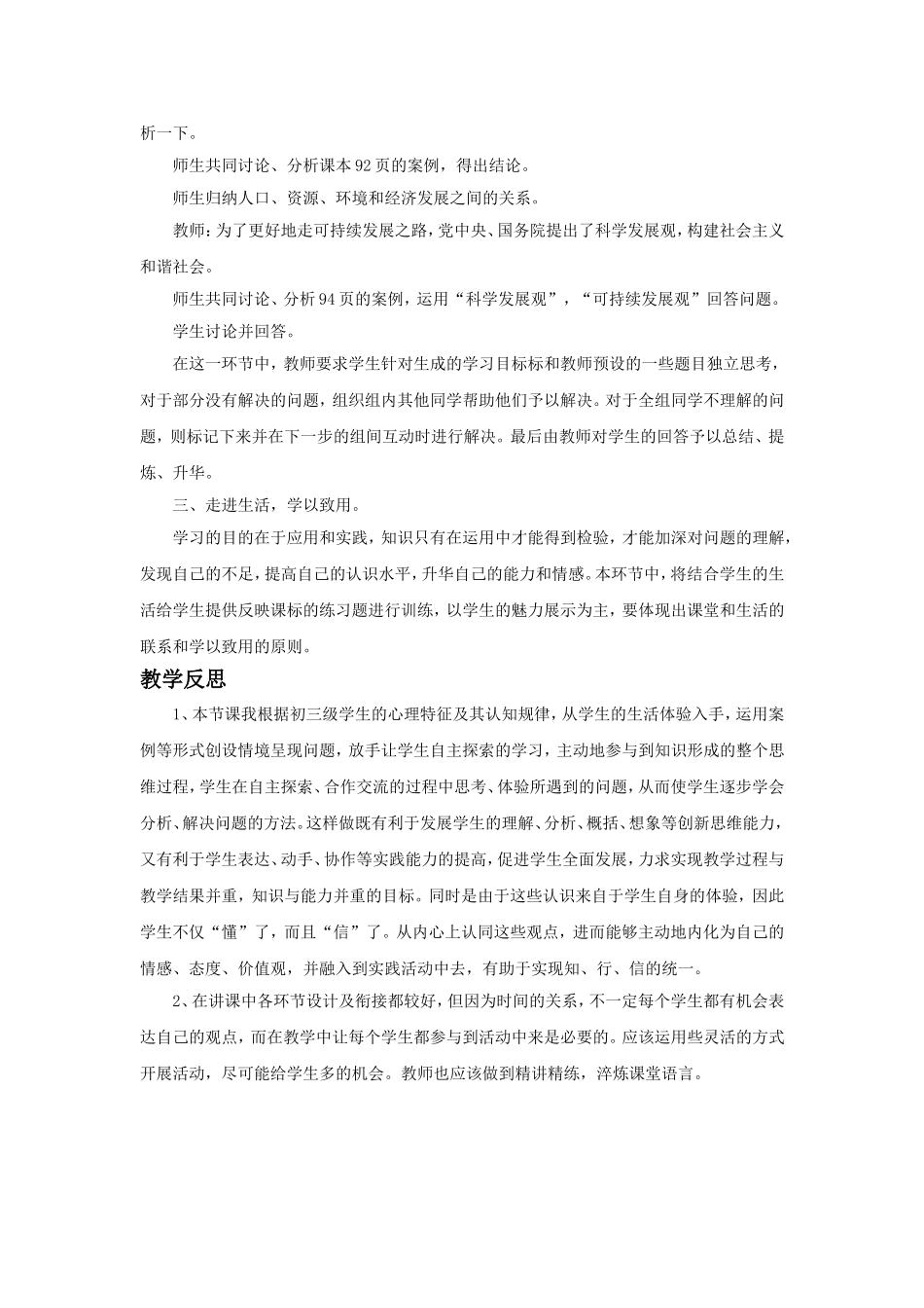 《可持续发展——我们面临的重要课题》教案_第2页