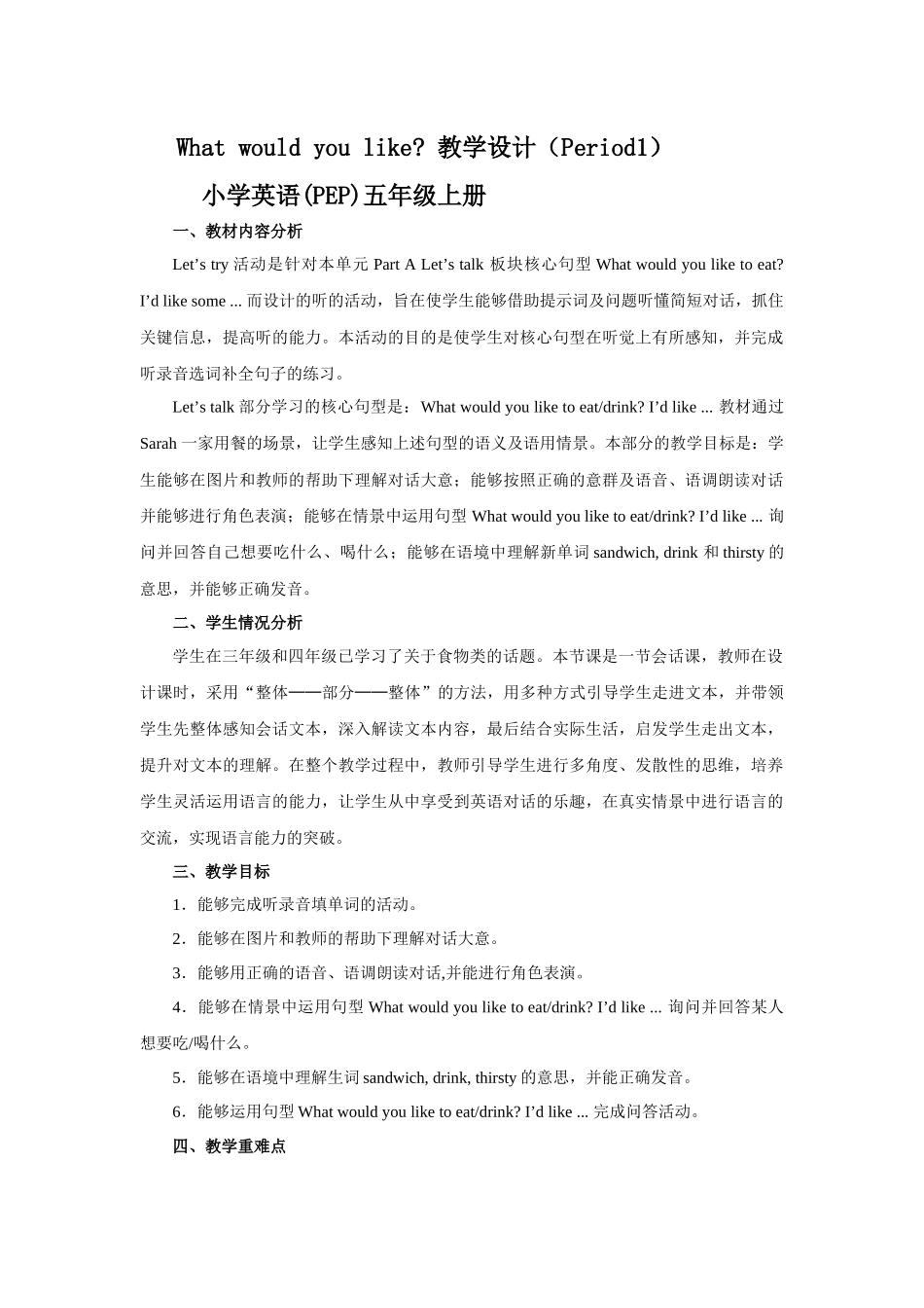 Whatwouldyoulike教学设计(Period1)_第1页