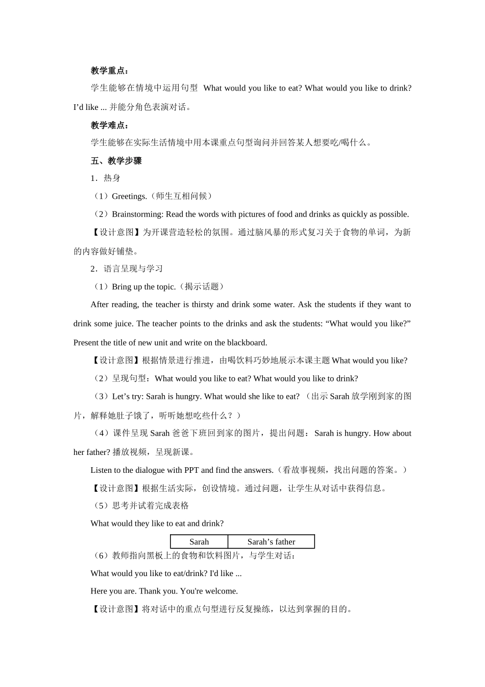 Whatwouldyoulike教学设计(Period1)_第2页