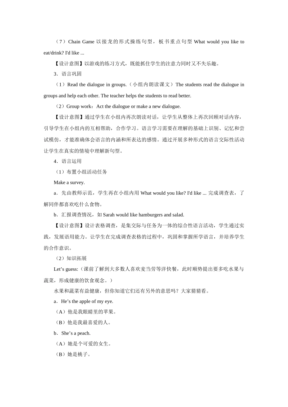 Whatwouldyoulike教学设计(Period1)_第3页