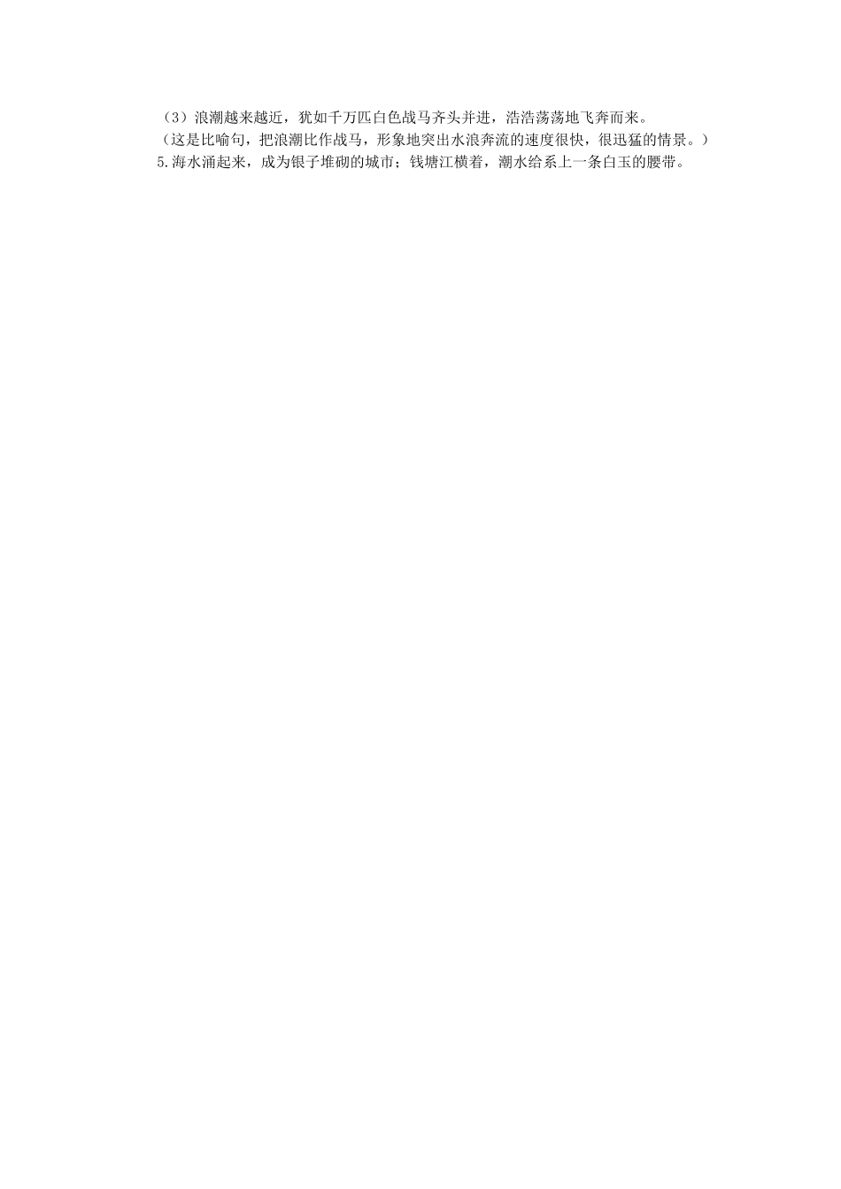 《浙江潮》习题1_第2页