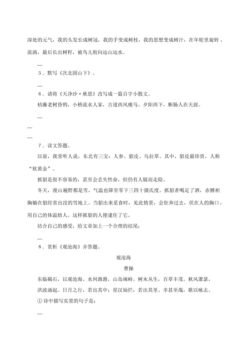 安徽省—七年级语文上学期语文单元测试 第三单元(E卷)试卷_第2页