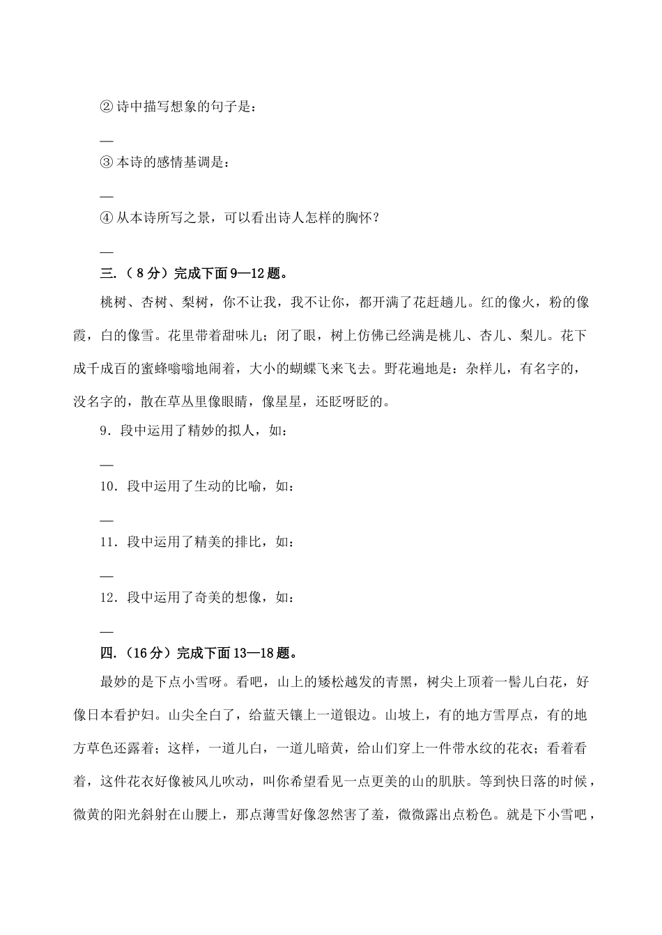 安徽省—七年级语文上学期语文单元测试 第三单元(E卷)试卷_第3页