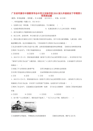 九年级政治下学期第5周周清试卷试卷