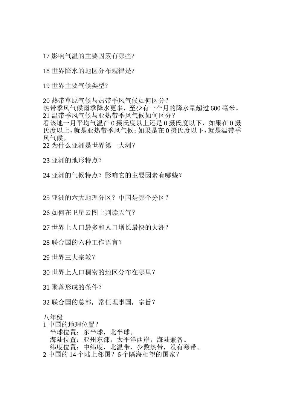 地理-简答题_第2页