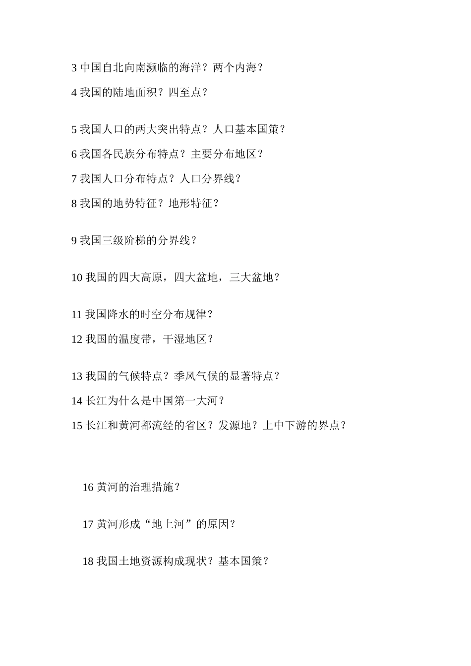 地理-简答题_第3页