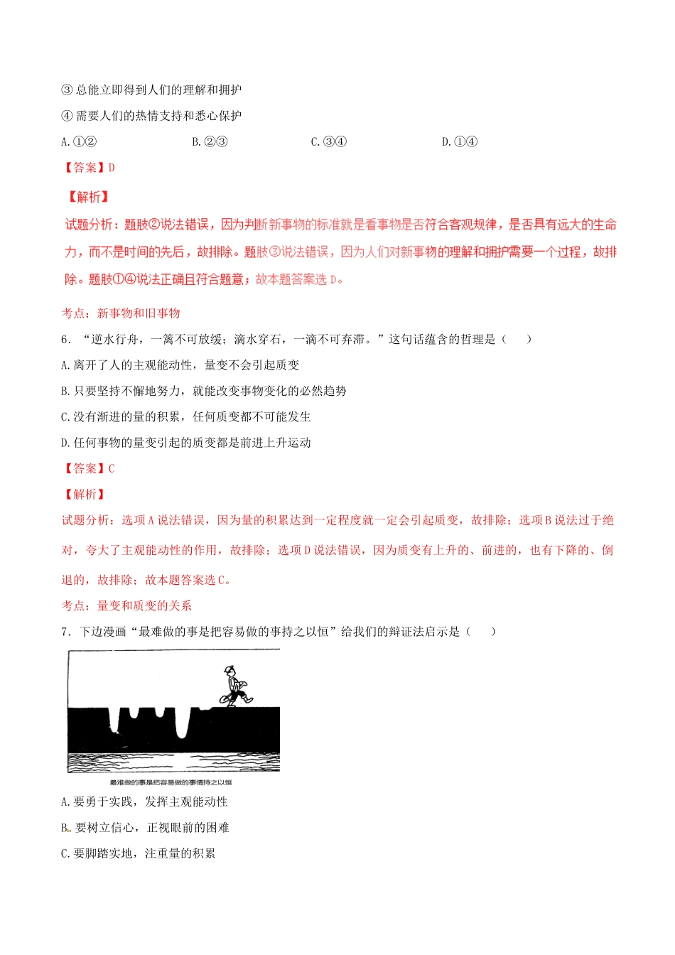 （讲练测）高考政治一轮复习 专题38 唯物辩证法的发展观（测）（含解析）新人教版必修4-新人教版高三必修4政治试题_第3页