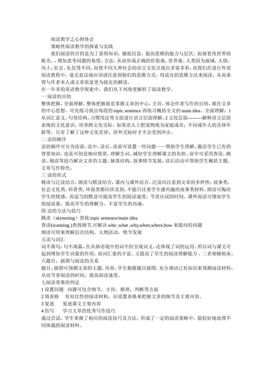 我们阅读的目的是为了获得知识_第1页