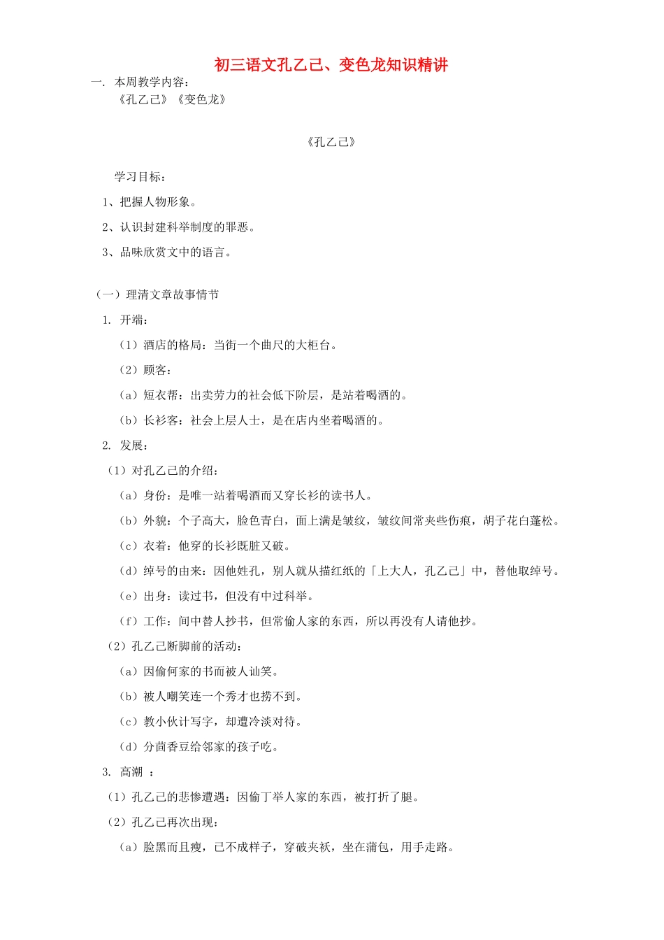 初三语文孔乙己、变色龙知识精讲 人教实验版 试题_第1页