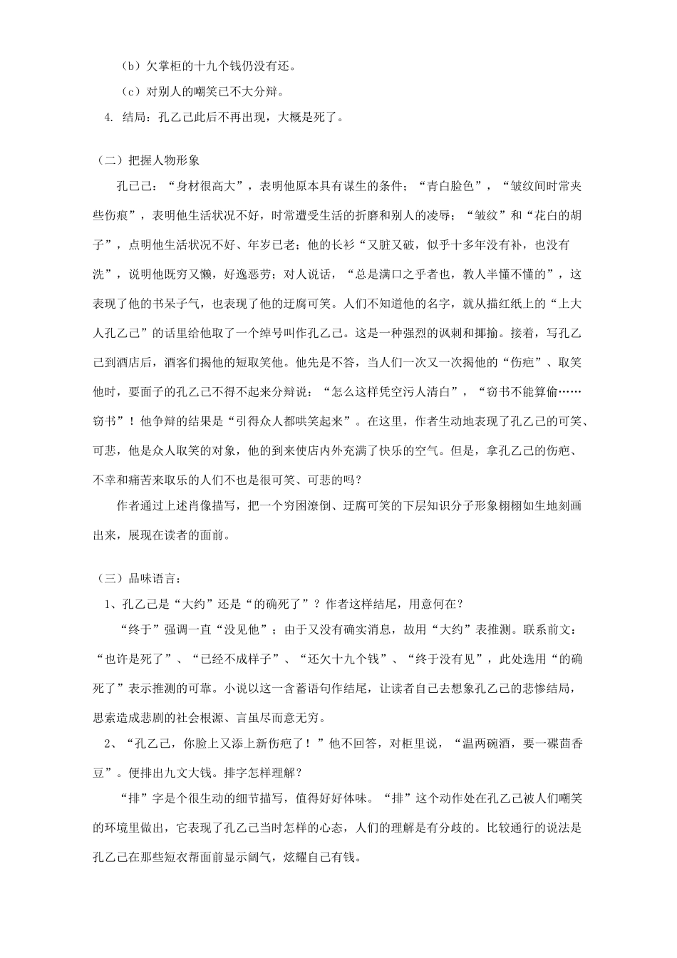 初三语文孔乙己、变色龙知识精讲 人教实验版 试题_第2页