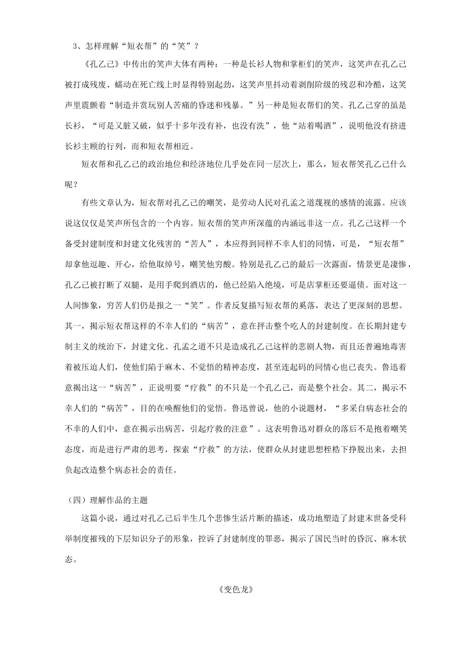 初三语文孔乙己、变色龙知识精讲 人教实验版 试题_第3页