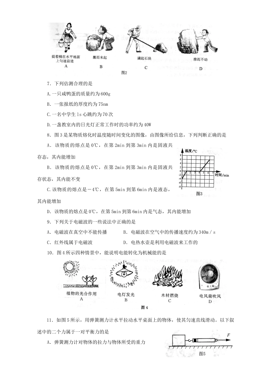 初中毕业生学业考试物理卷 沪科版 试题_第2页