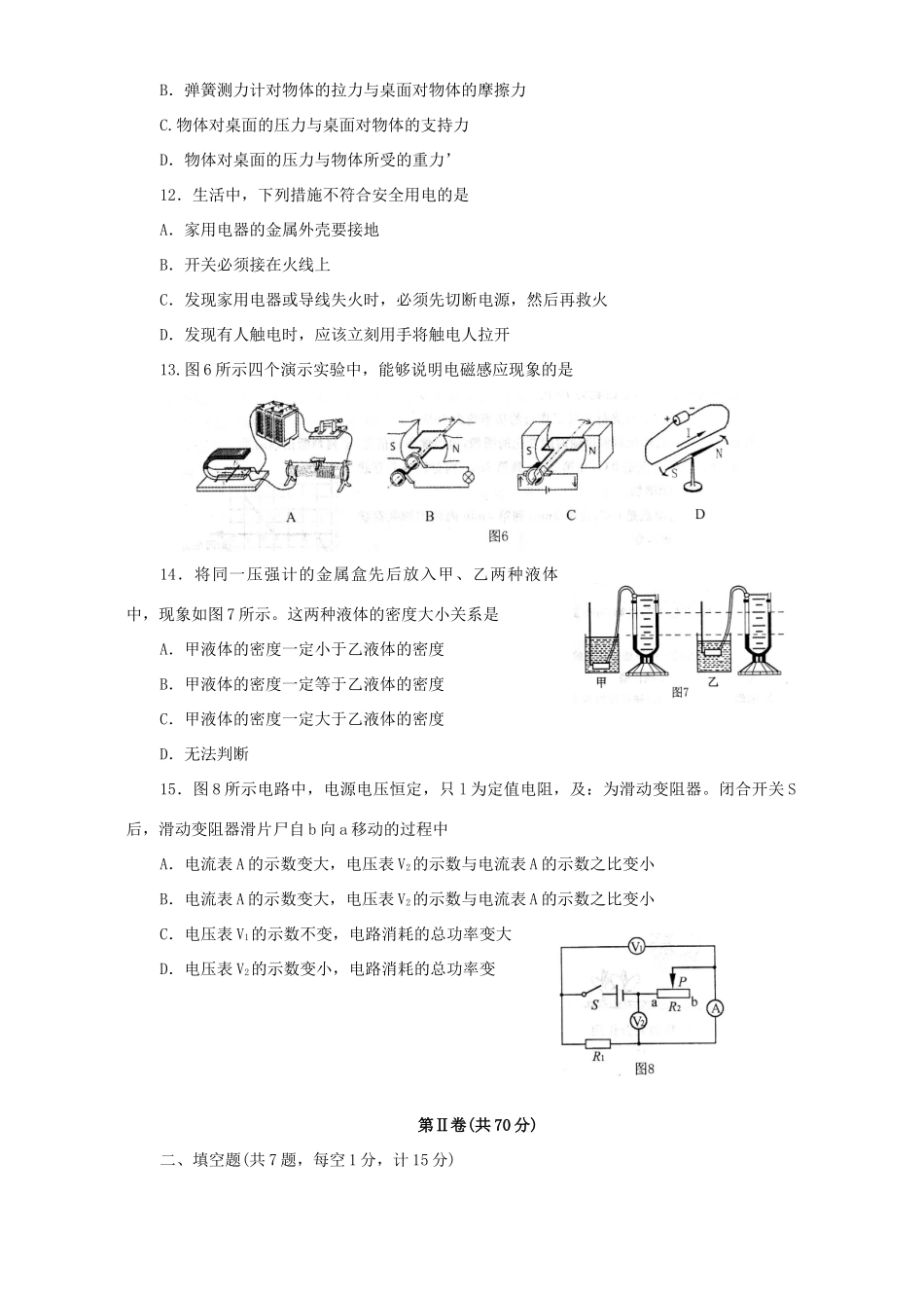初中毕业生学业考试物理卷 沪科版 试题_第3页