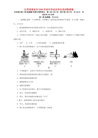 初中毕业生学业考试物理卷 沪科版 试题