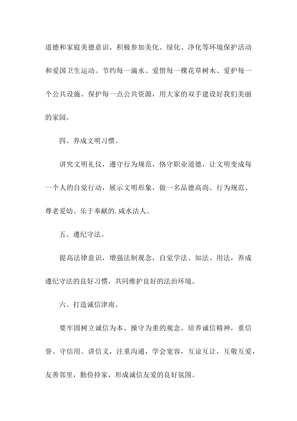 争做文明市民倡议书4篇_第3页