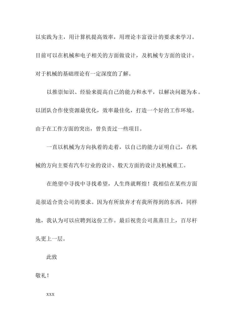 中专求职自荐信锦集10篇_第2页