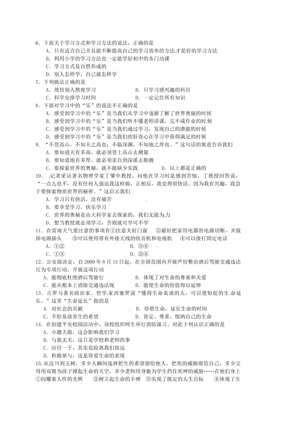 天津市滨海新区届七年级思品上学期期中试卷 新人教版试卷_第2页