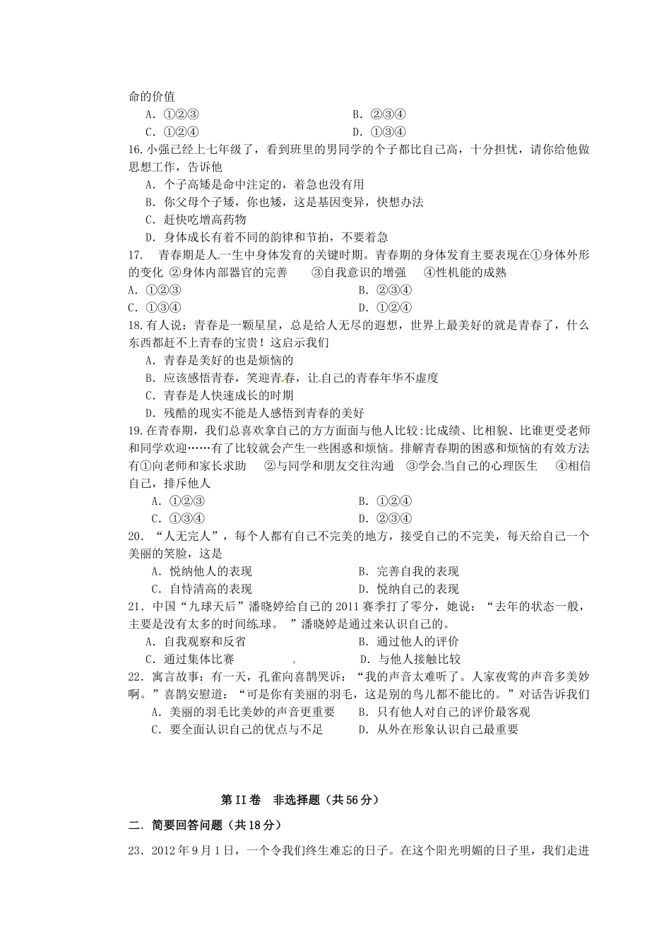 天津市滨海新区届七年级思品上学期期中试卷 新人教版试卷_第3页