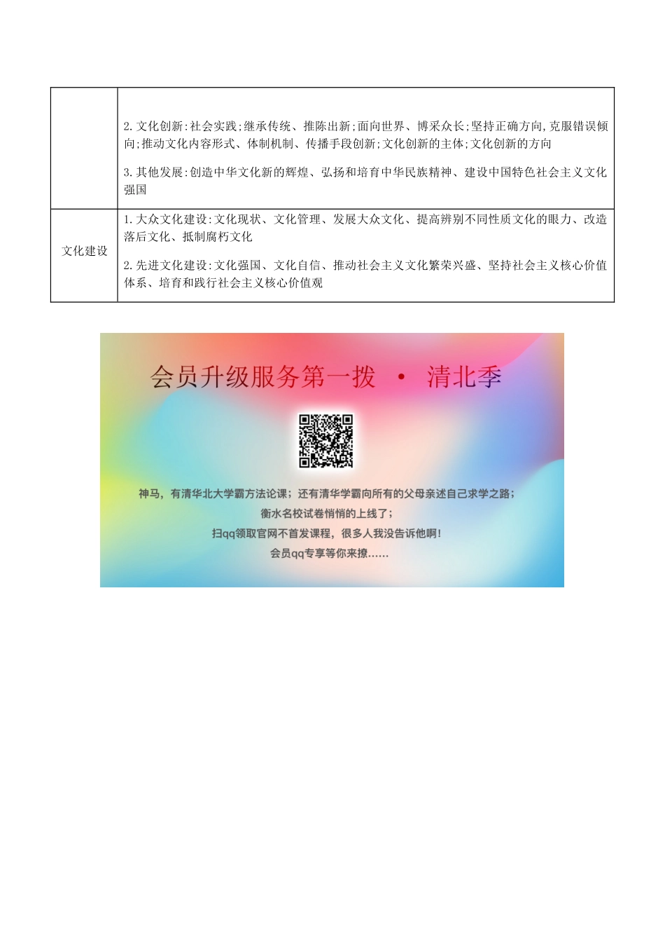 （江苏专用版）高考政治一轮复习 第一单元 模块总揽、考点重构精练（含解析）（必修3）-人教版高三必修3政治试题_第2页