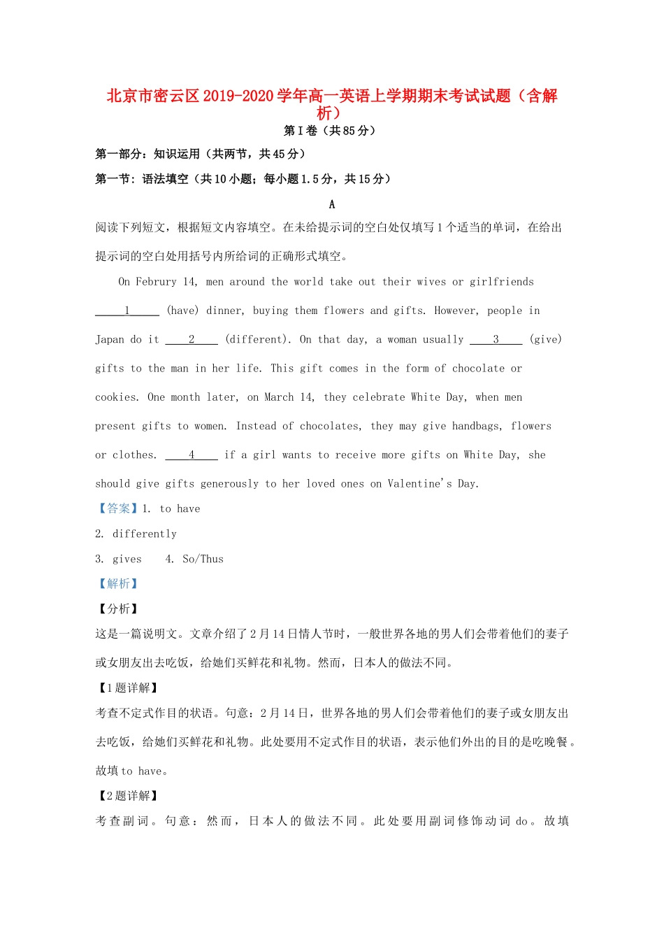 北京市密云区高一英语上学期期末考试试题(含解析) 试题_第1页