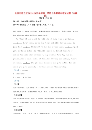 北京市密云区高一英语上学期期末考试试题(含解析) 试题