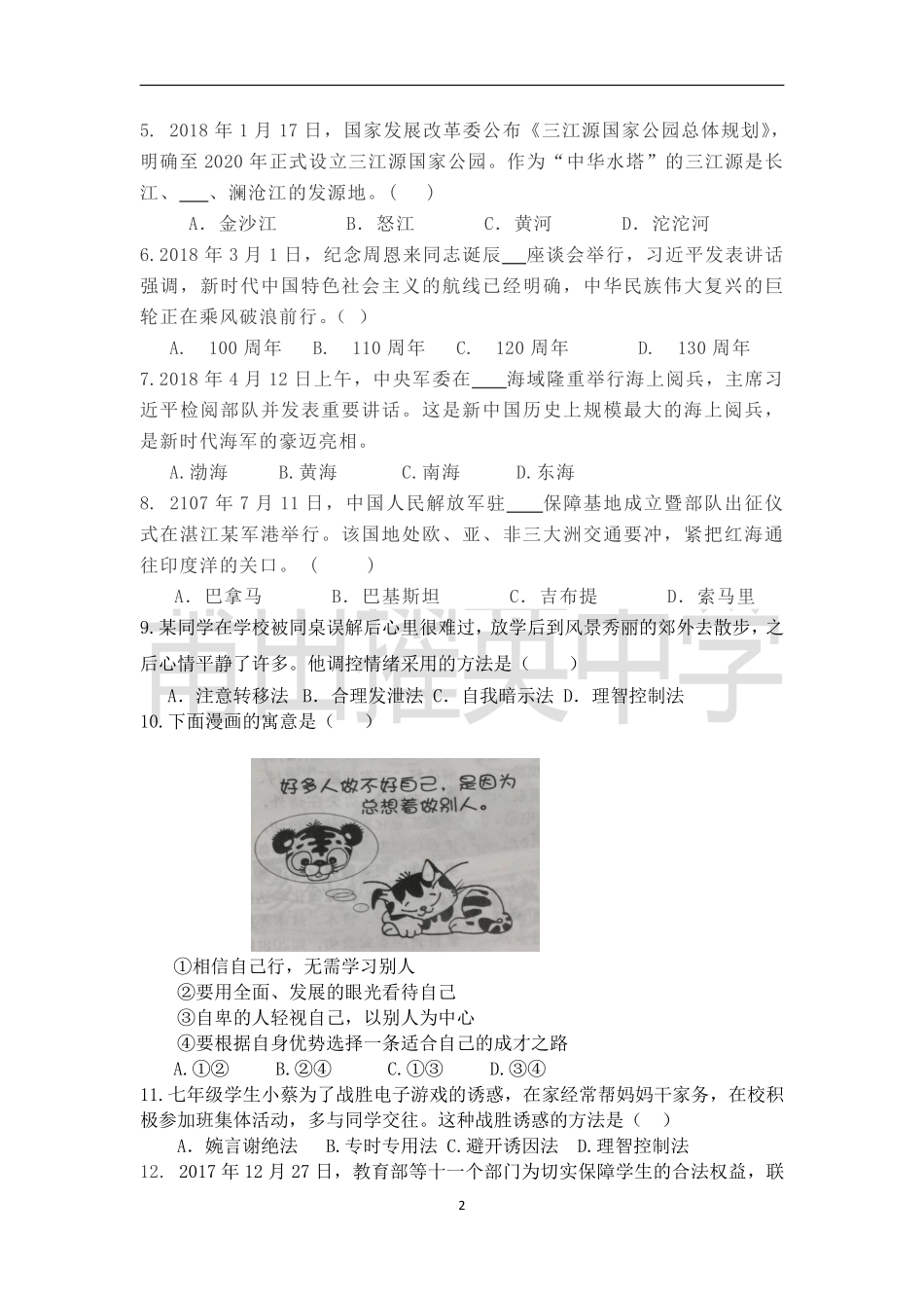 九年级思想品德模拟考试试卷(pdf)试卷_第2页
