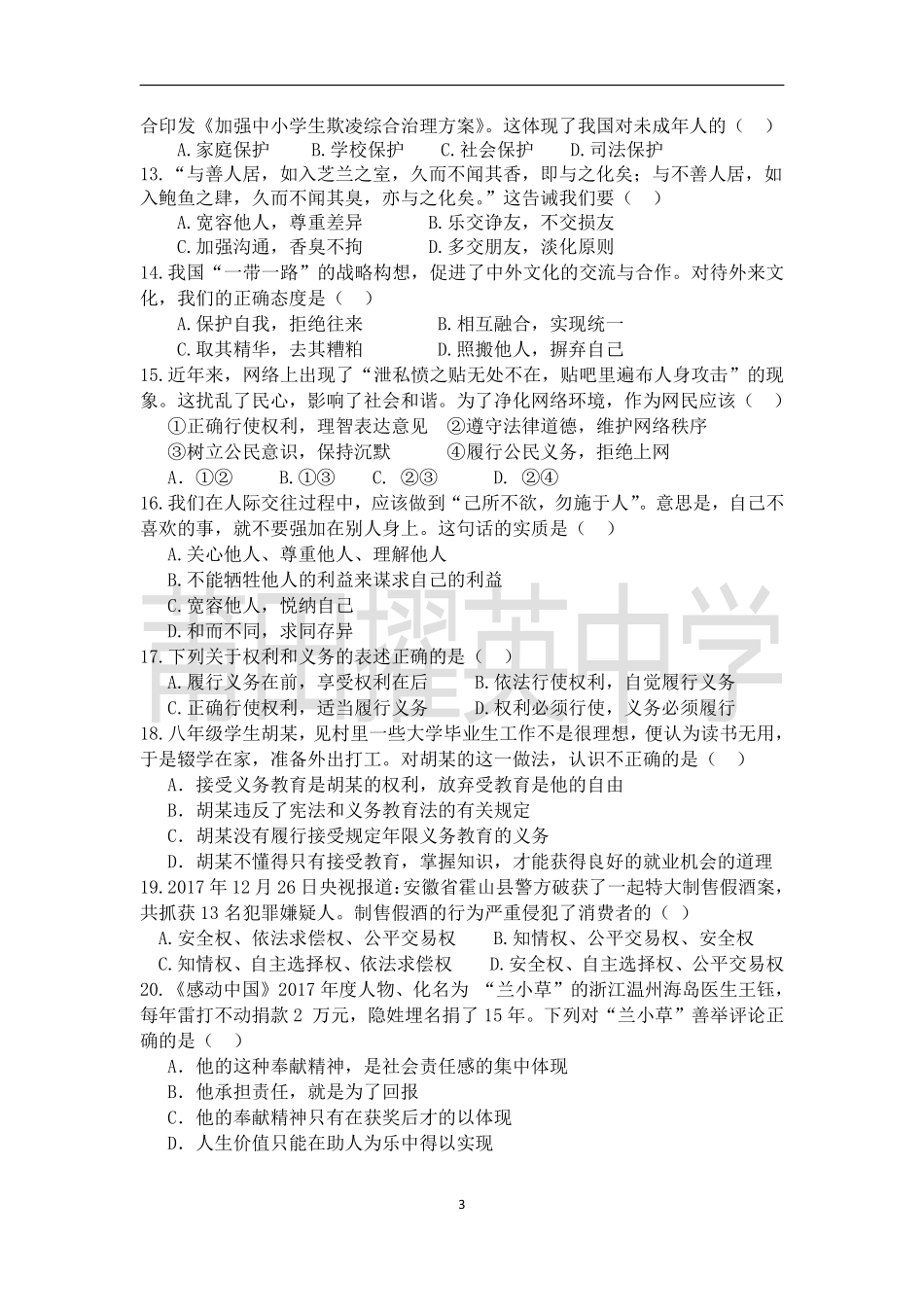 九年级思想品德模拟考试试卷(pdf)试卷_第3页