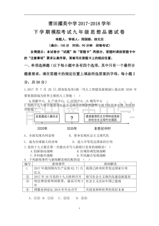 九年级思想品德模拟考试试卷(pdf)试卷