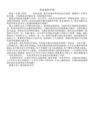 我爱我的学校