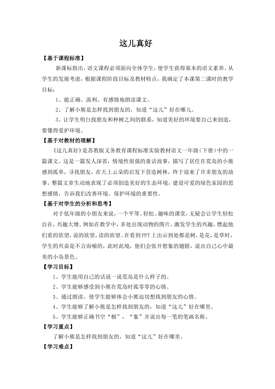 这儿真好教学设计第二课时_第2页