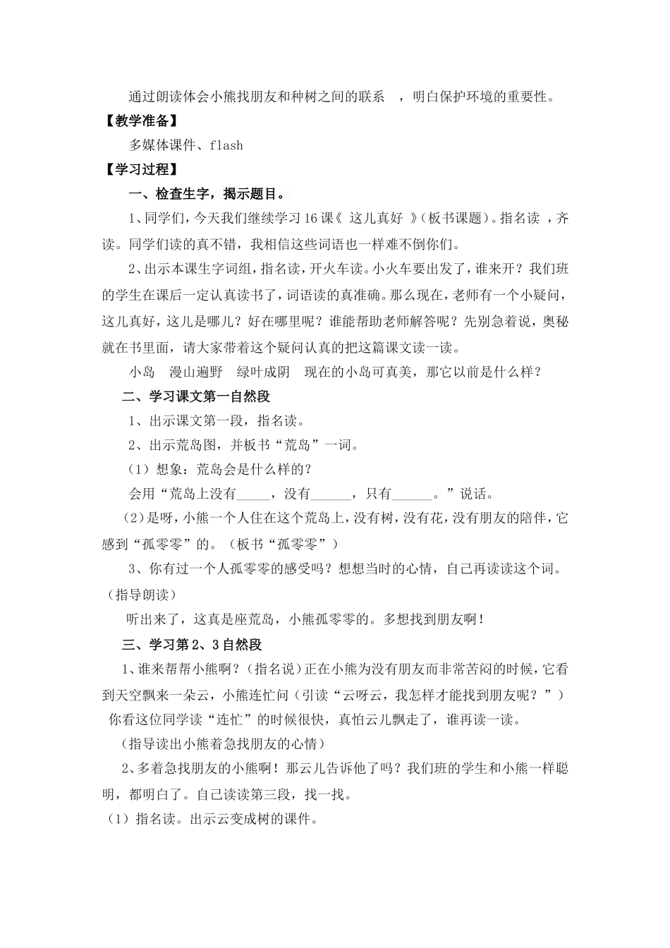 这儿真好教学设计第二课时_第3页