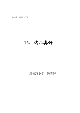 这儿真好教学设计第二课时