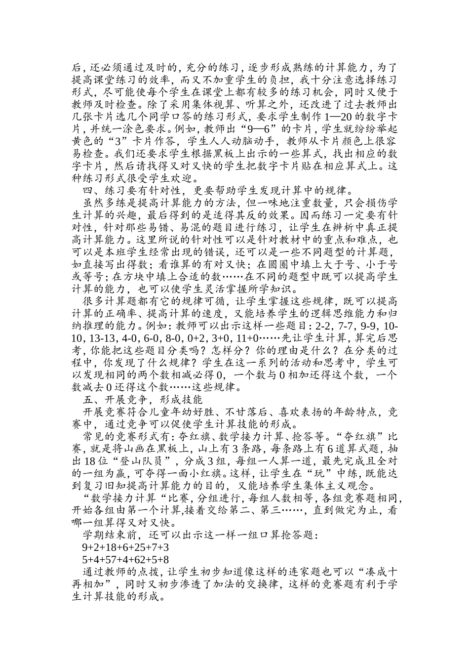 农村小学数学教学中培养学生口算能力策略的研究_第2页