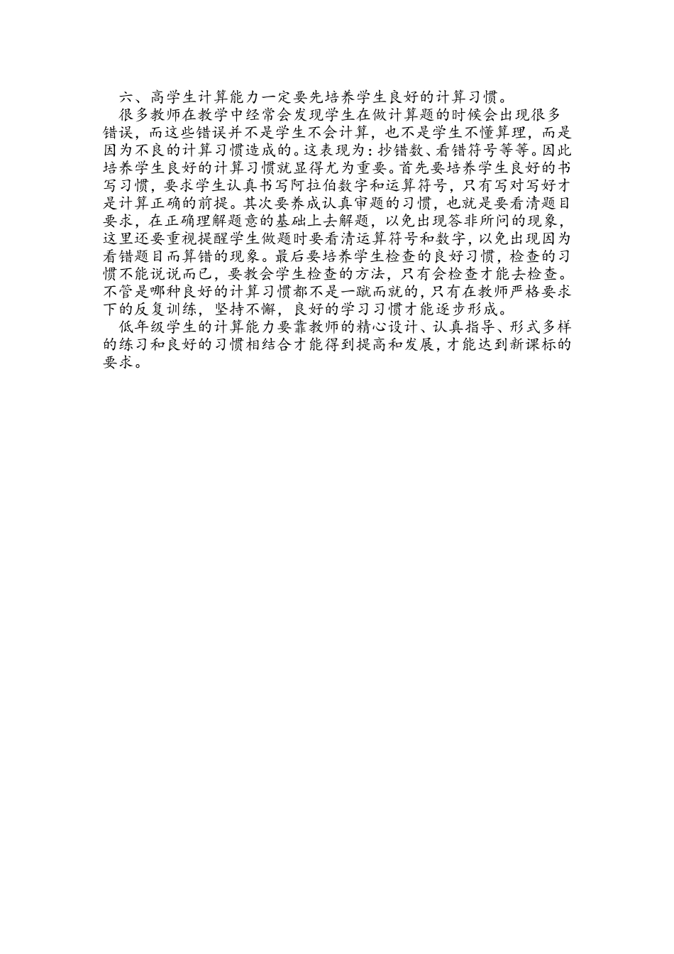 农村小学数学教学中培养学生口算能力策略的研究_第3页