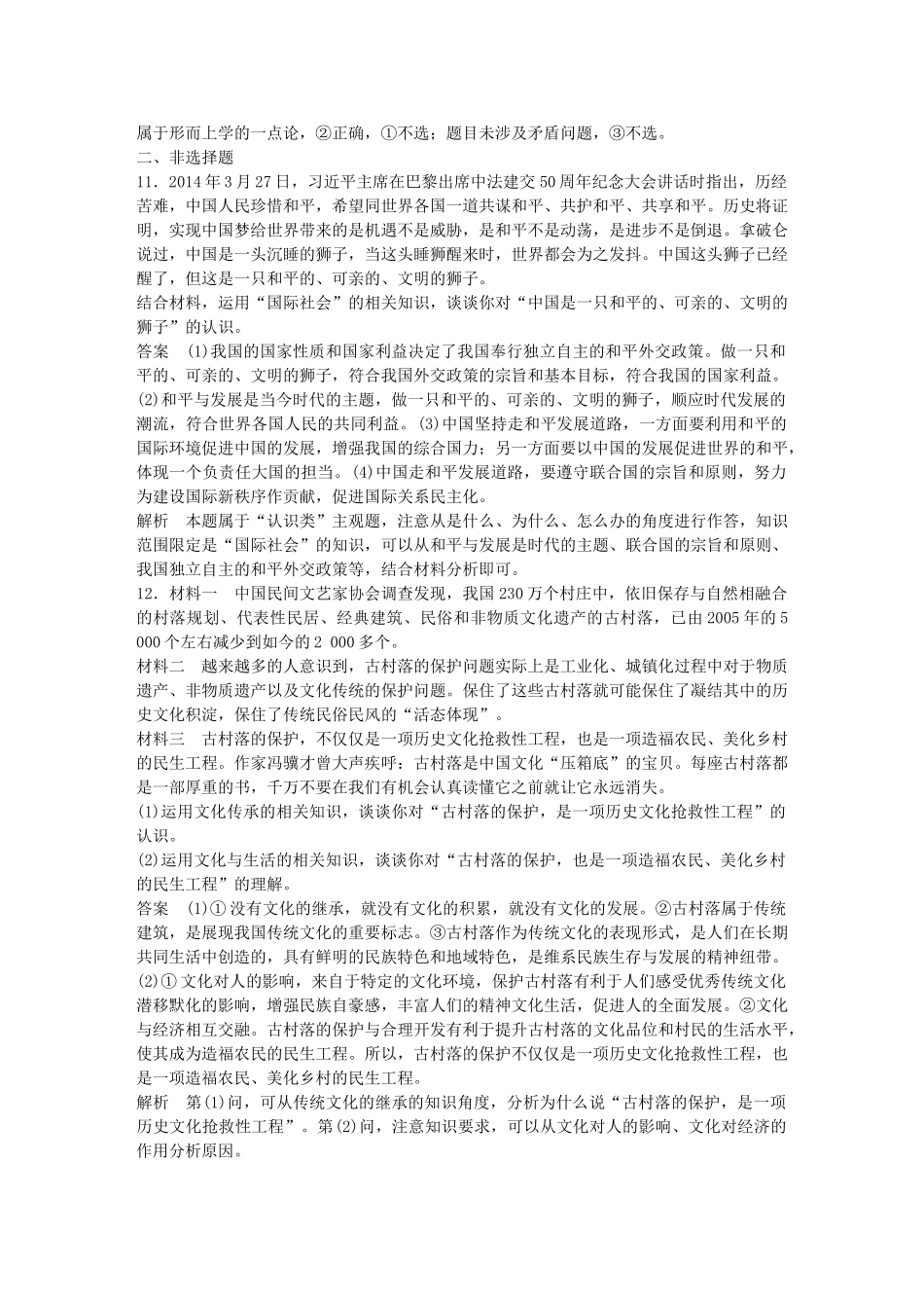 （江苏专用）高考政治大一轮复习 八大题型 认识、评价类题目专练 新人教版-新人教版高三全册政治试题_第3页