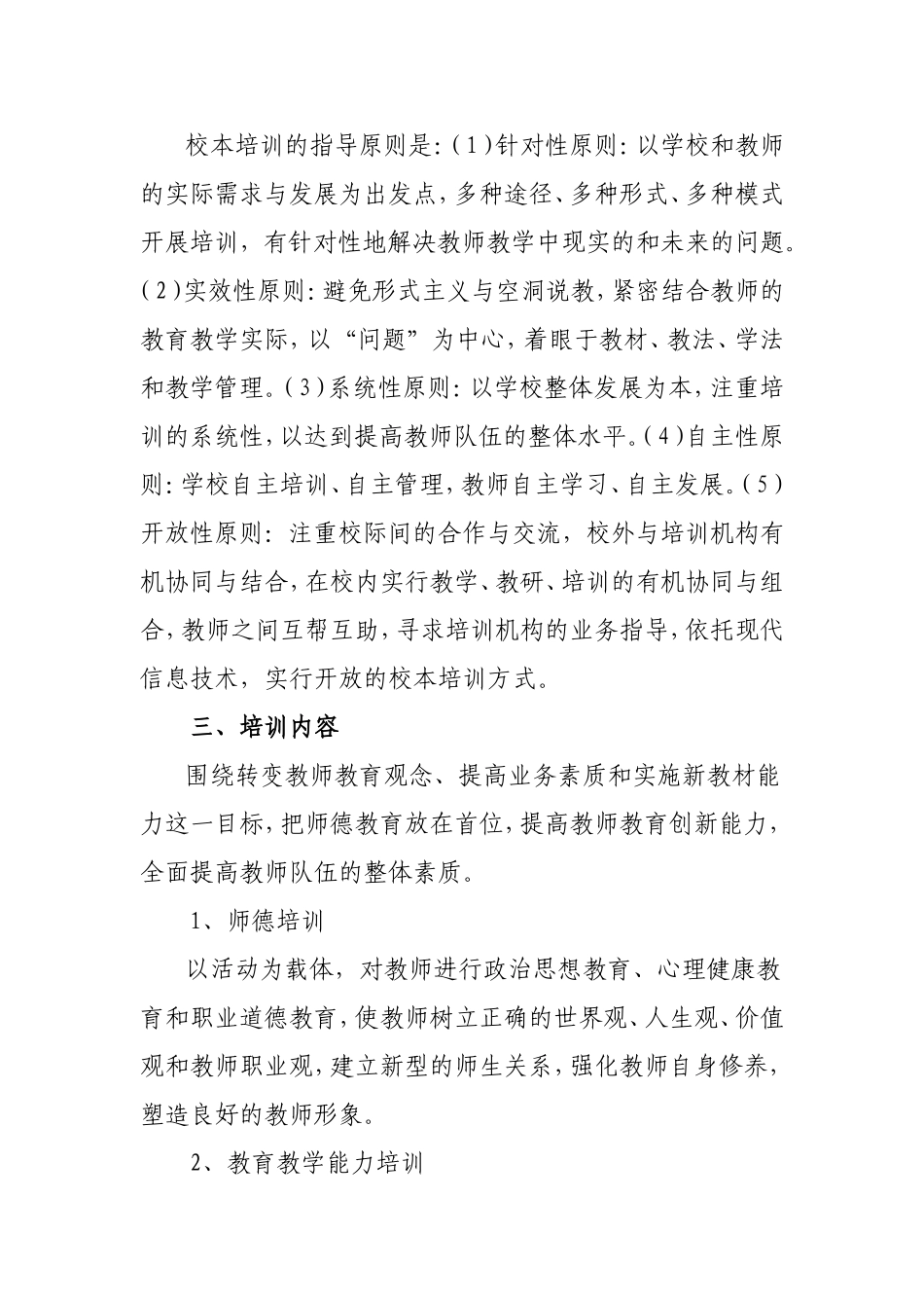 谢坑小学校本培训计划_第2页