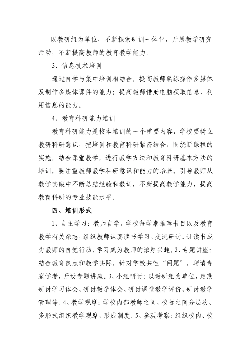 谢坑小学校本培训计划_第3页