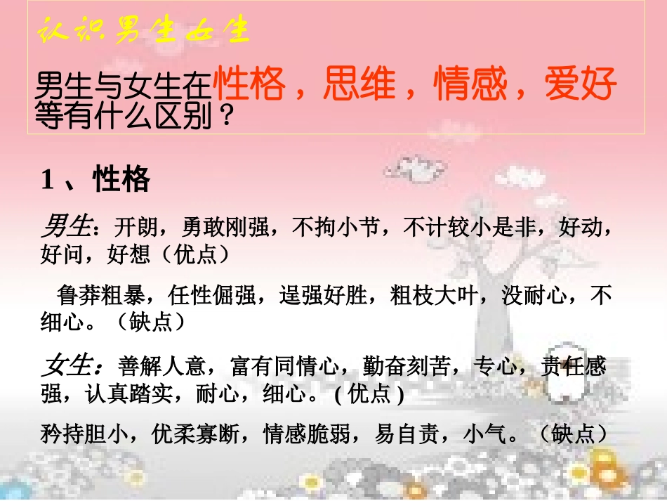 八上一单元第三节把握青春节拍_第2页