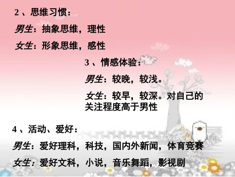 八上一单元第三节把握青春节拍_第3页