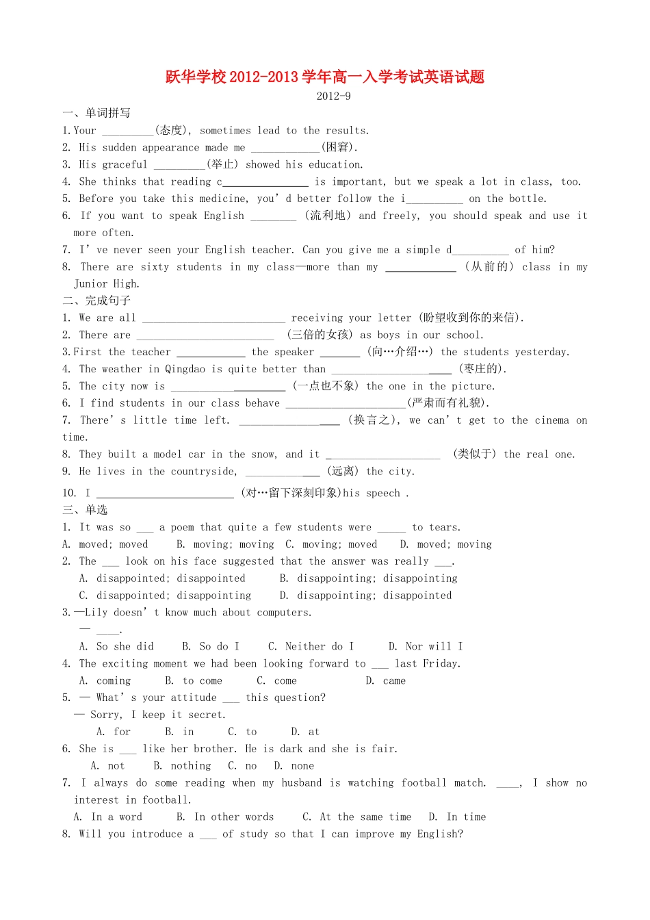山东省德州市跃华学校高一英语入学考试试卷试卷_第1页